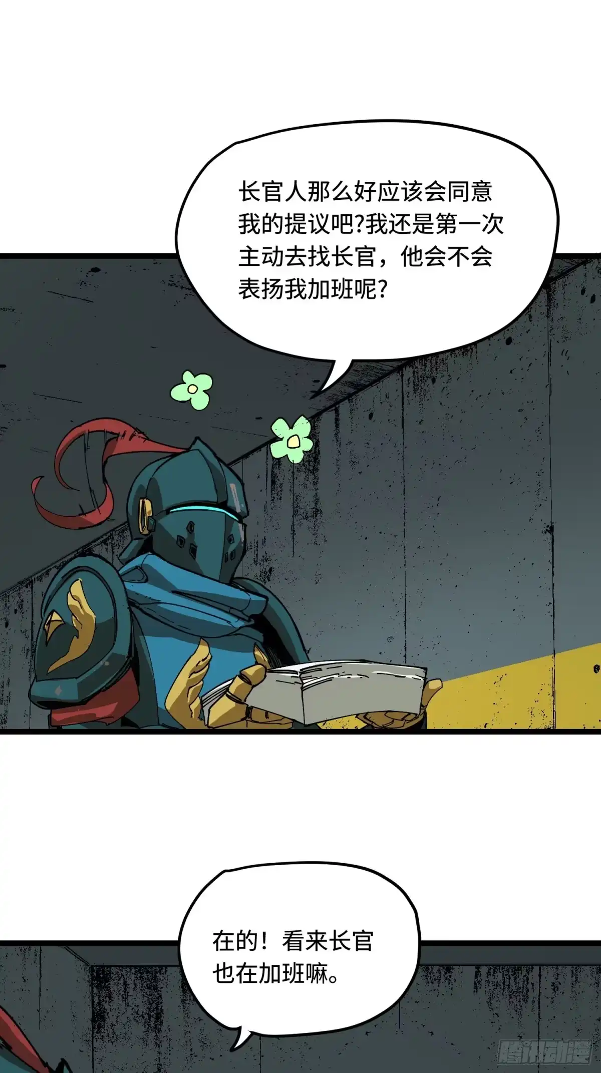 《少女不溶于神》美好愿景 第56页