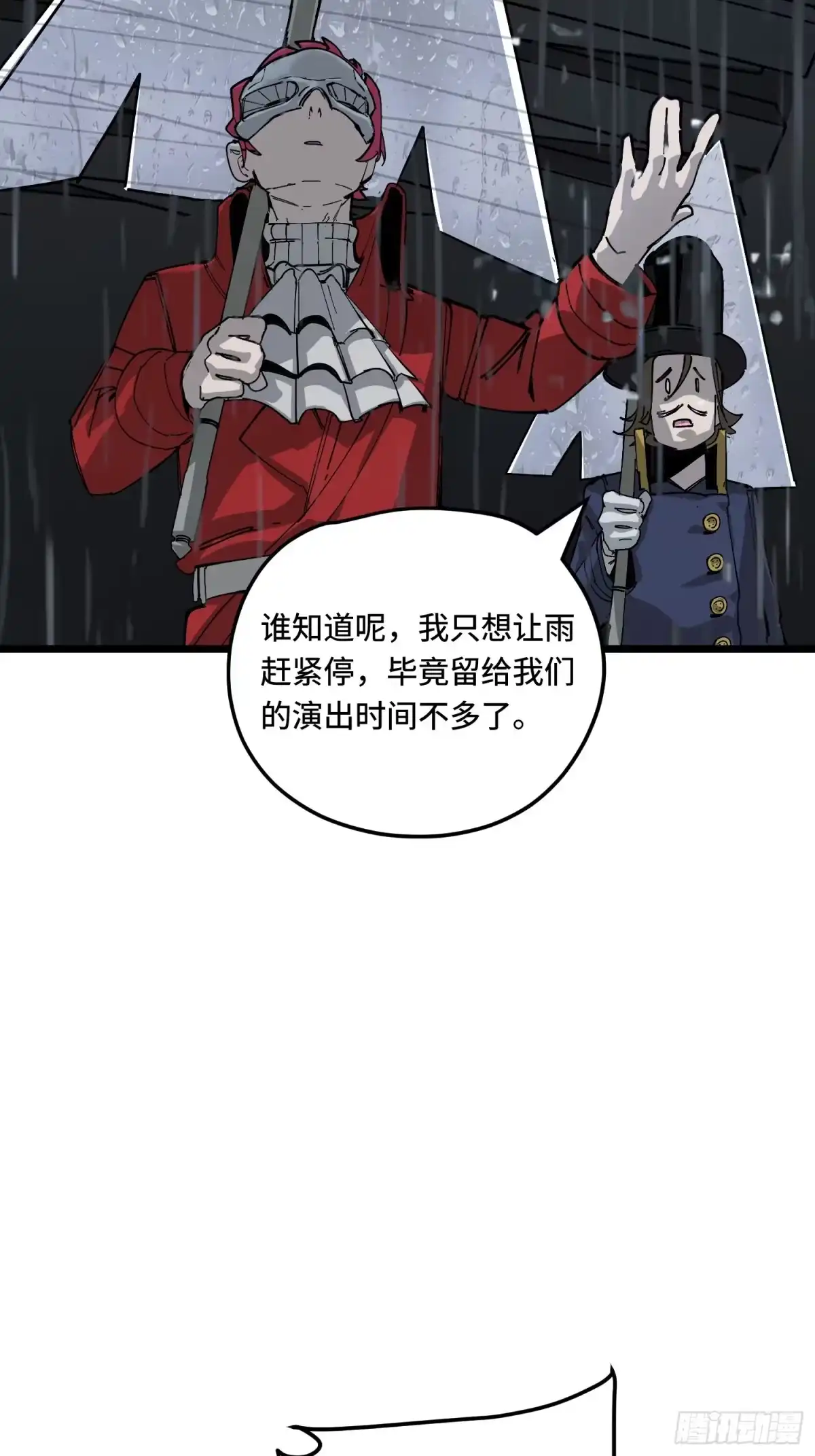 《少女不溶于神》美好愿景 第29页