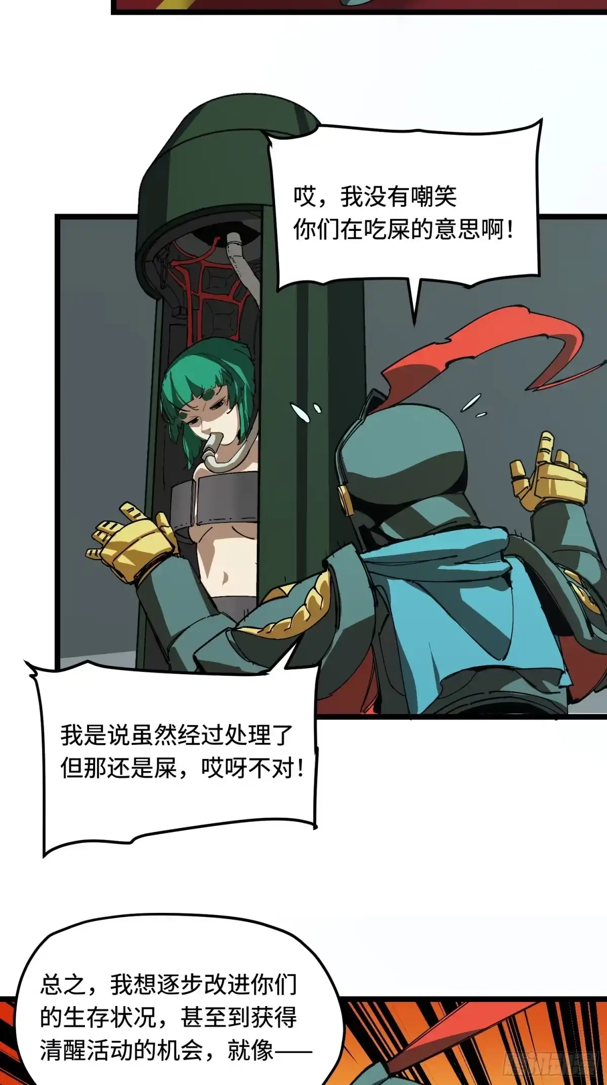 《少女不溶于神》美好愿景 第42页