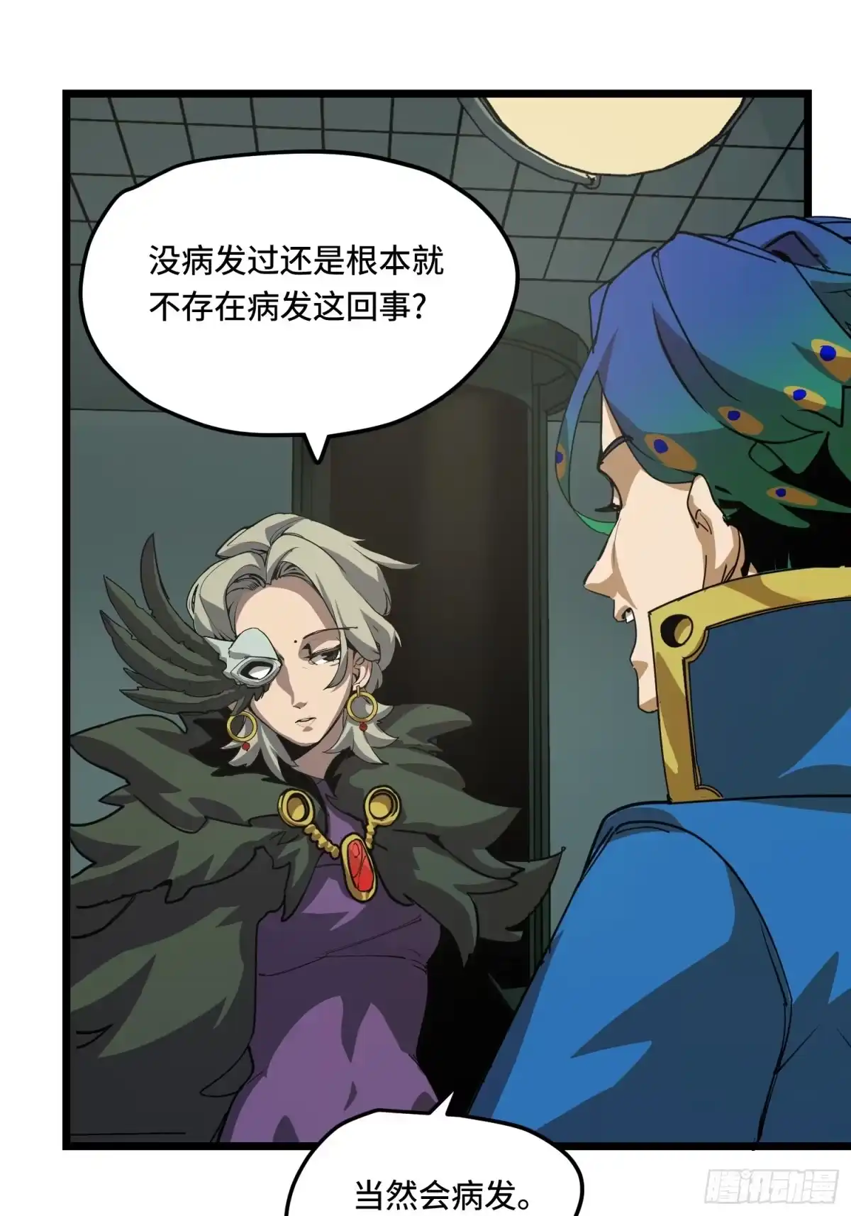 《少女不溶于神》美好愿景 第8页