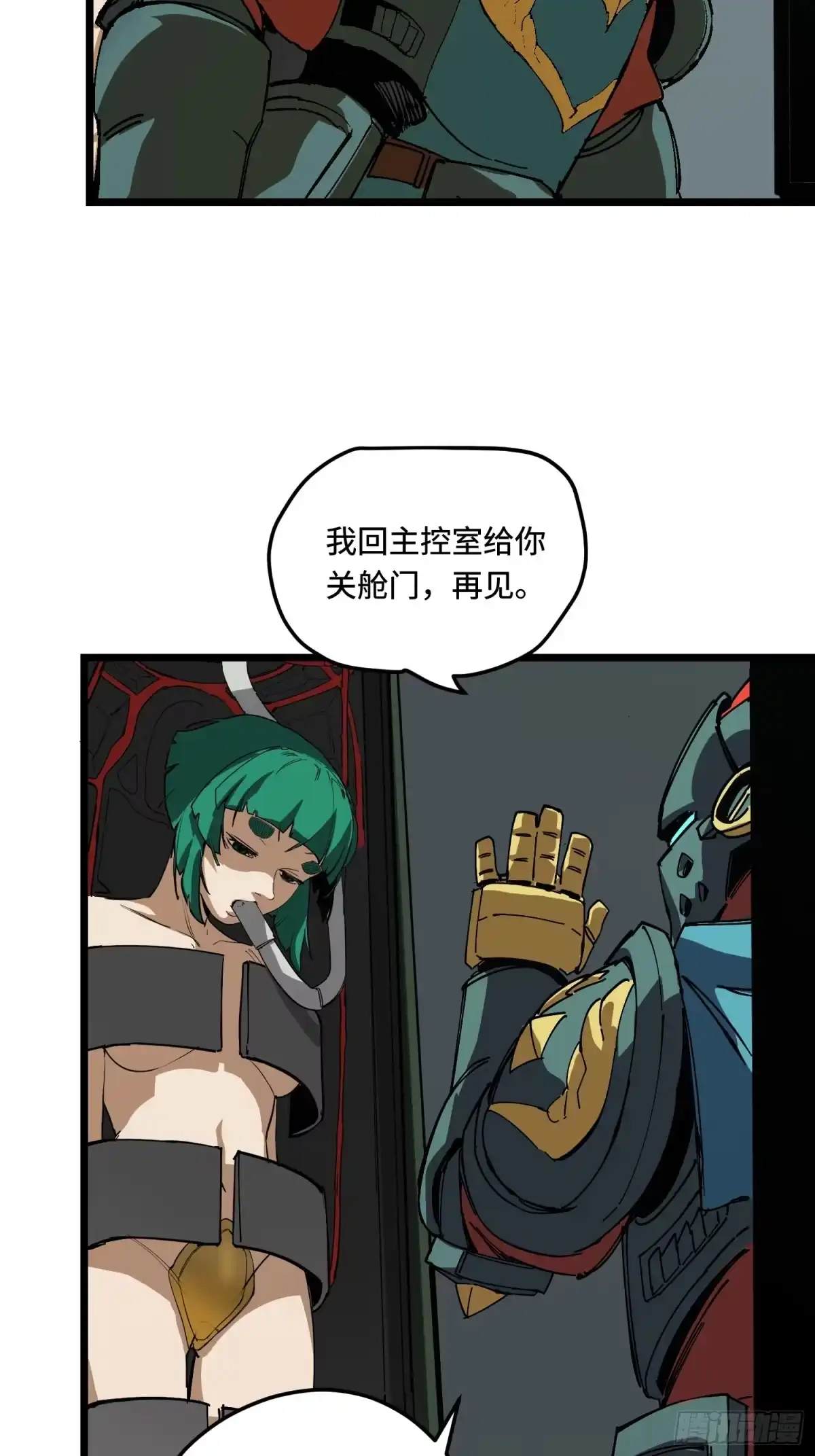 《少女不溶于神》美好愿景 第45页