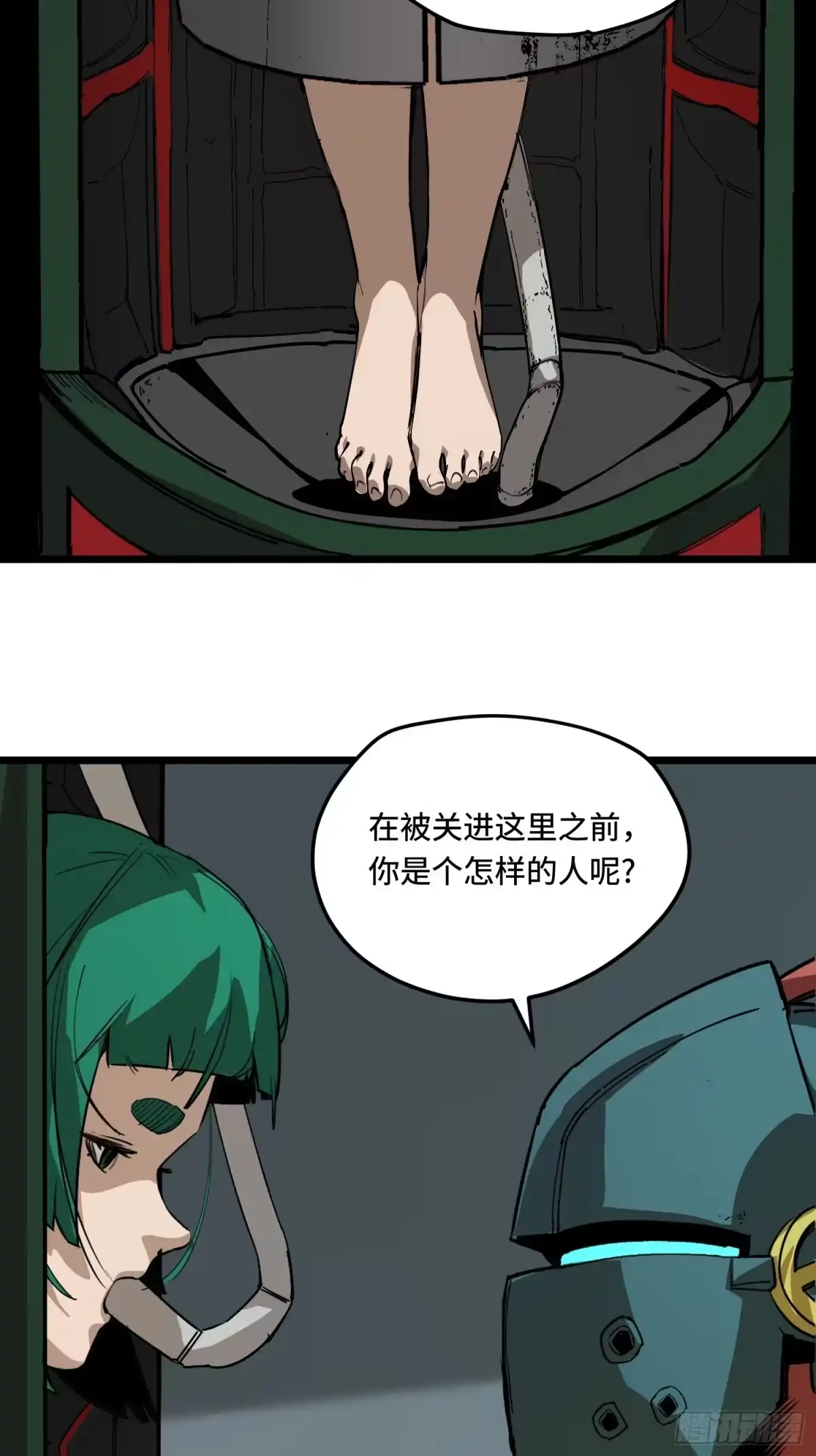 《少女不溶于神》美好愿景 第24页