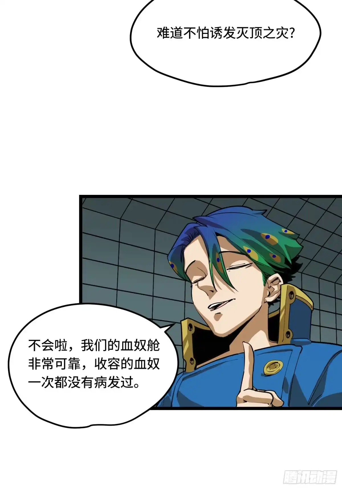 《少女不溶于神》美好愿景 第7页