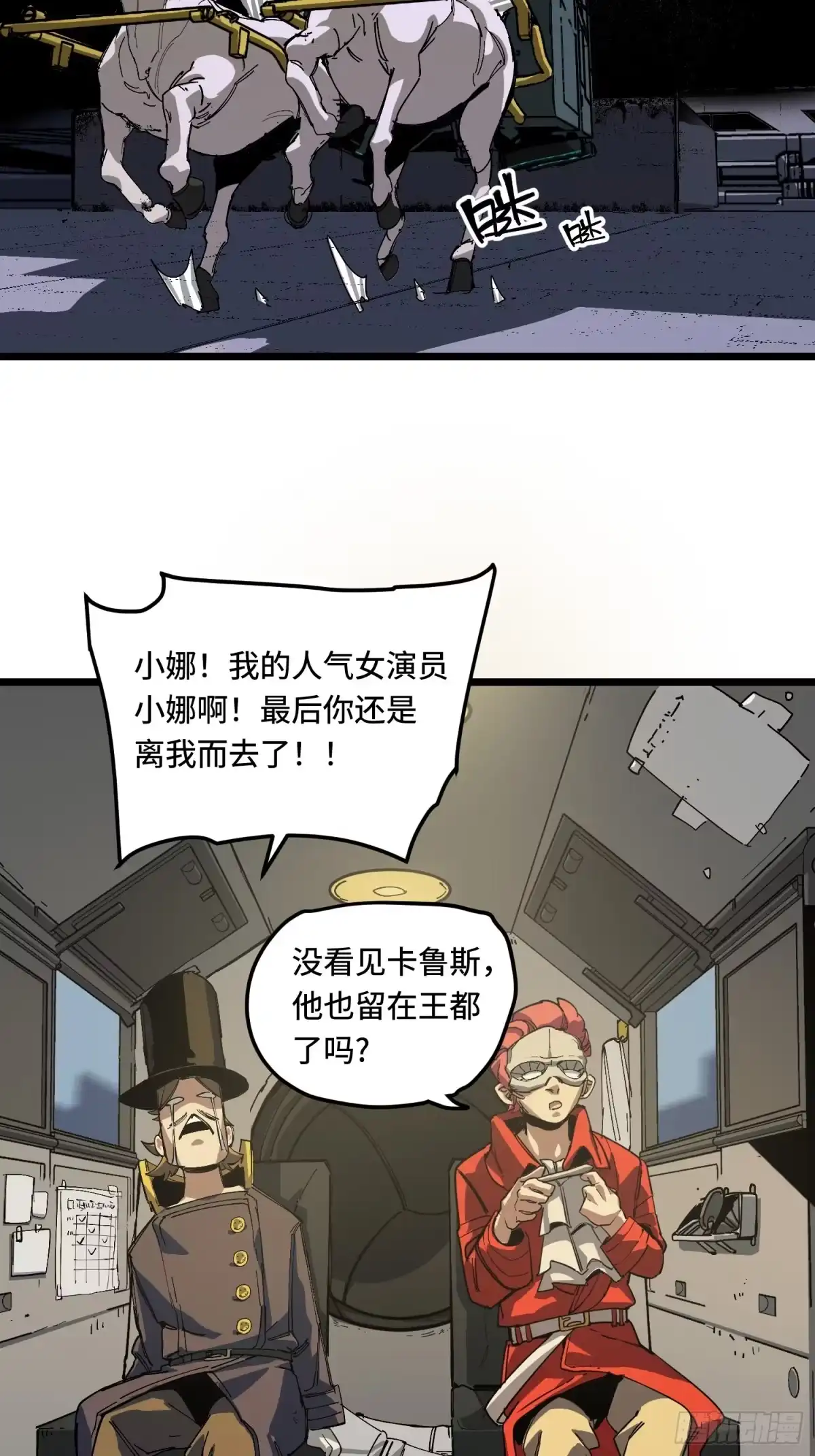 《少女不溶于神》美好愿景 第51页