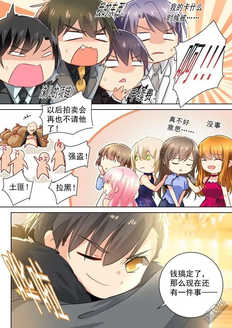 《少帅你老婆又跑了》番外：总裁拍卖会 少帅你老婆又跑了 第7页