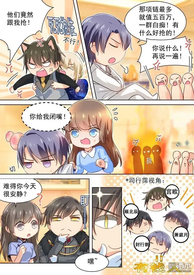 《少帅你老婆又跑了》番外：总裁拍卖会 少帅你老婆又跑了 第5页