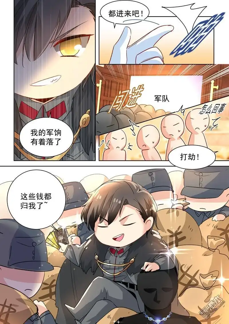 《少帅你老婆又跑了》番外：总裁拍卖会 少帅你老婆又跑了 第6页