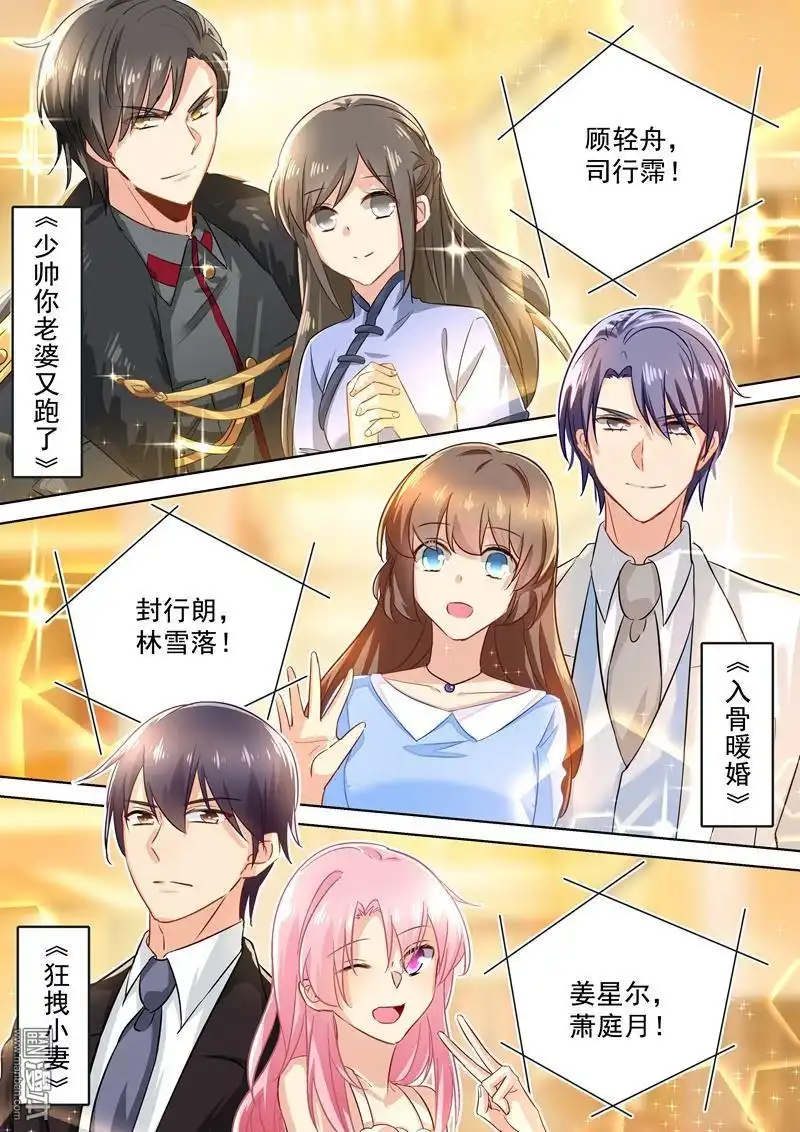 《少帅你老婆又跑了》番外：总裁拍卖会 少帅你老婆又跑了 第2页