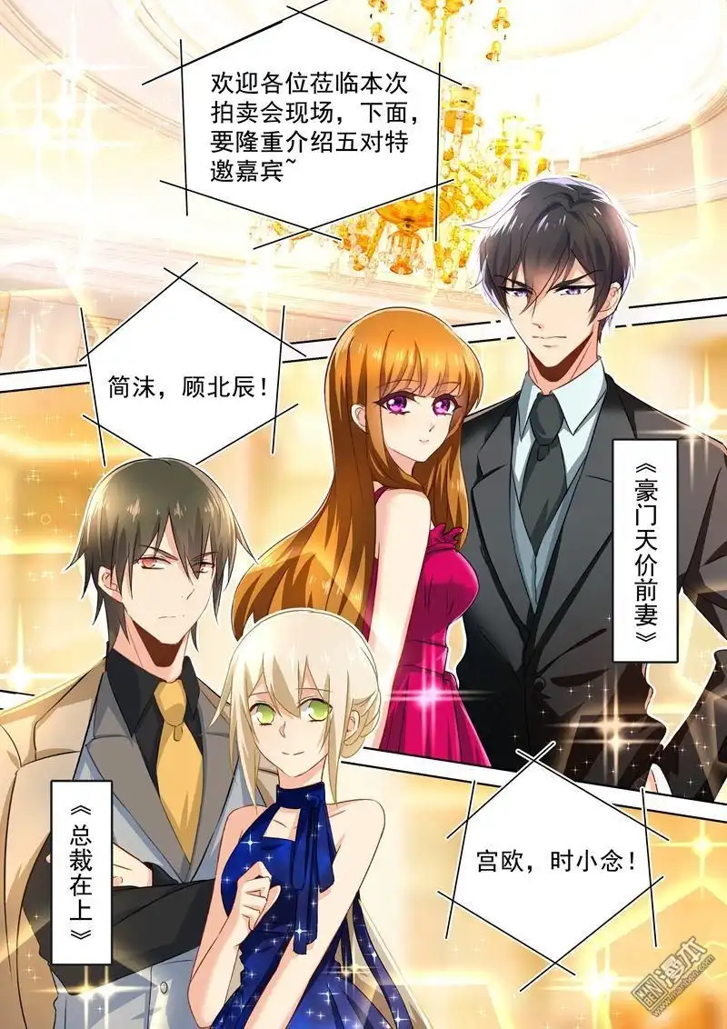 《少帅你老婆又跑了》番外：总裁拍卖会 少帅你老婆又跑了 第1页