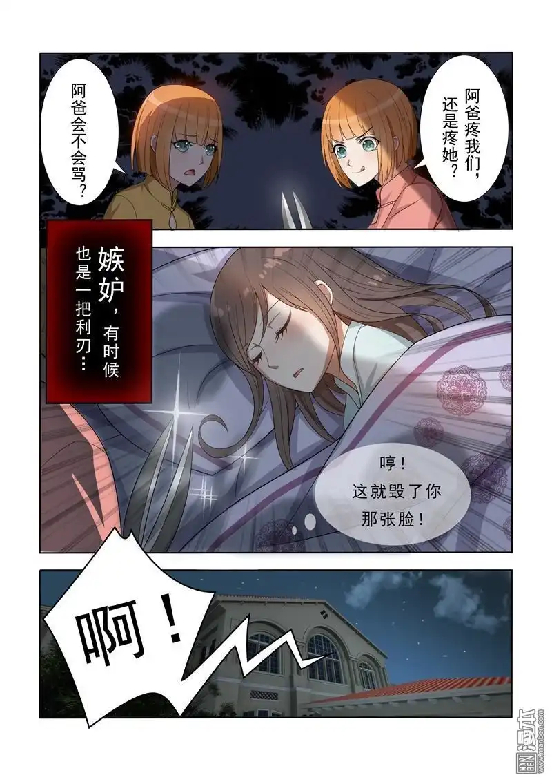 《少帅你老婆又跑了》第4回 姐妹相恶 第4页