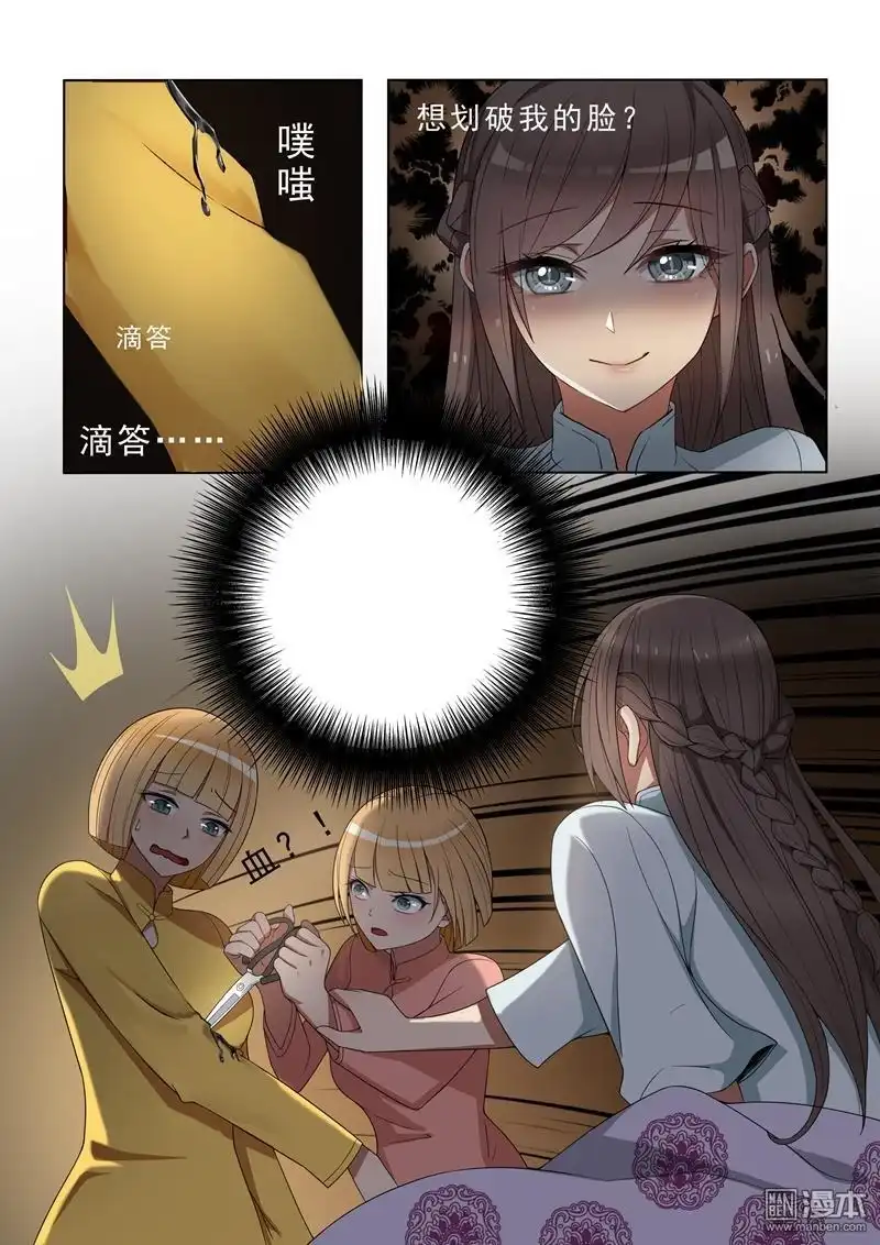 《少帅你老婆又跑了》第4回 姐妹相恶 第7页