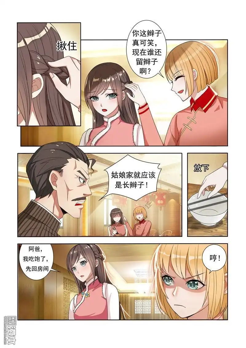 《少帅你老婆又跑了》第4回 姐妹相恶 第1页