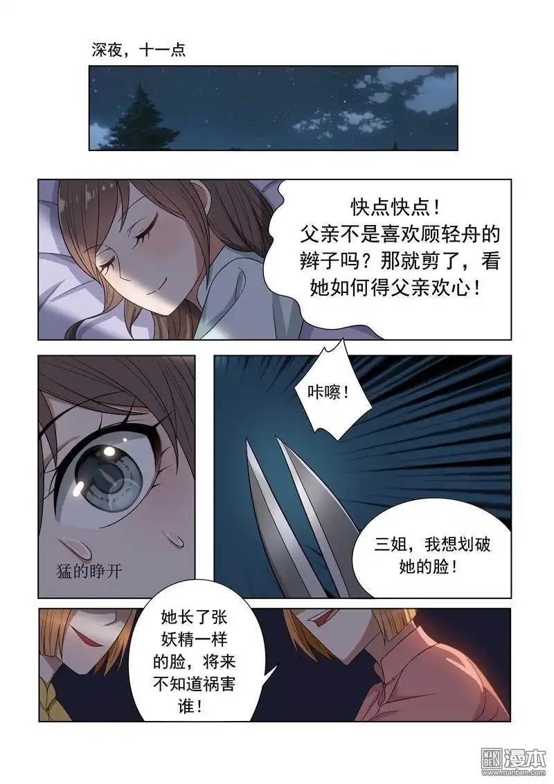 《少帅你老婆又跑了》第4回 姐妹相恶 第3页