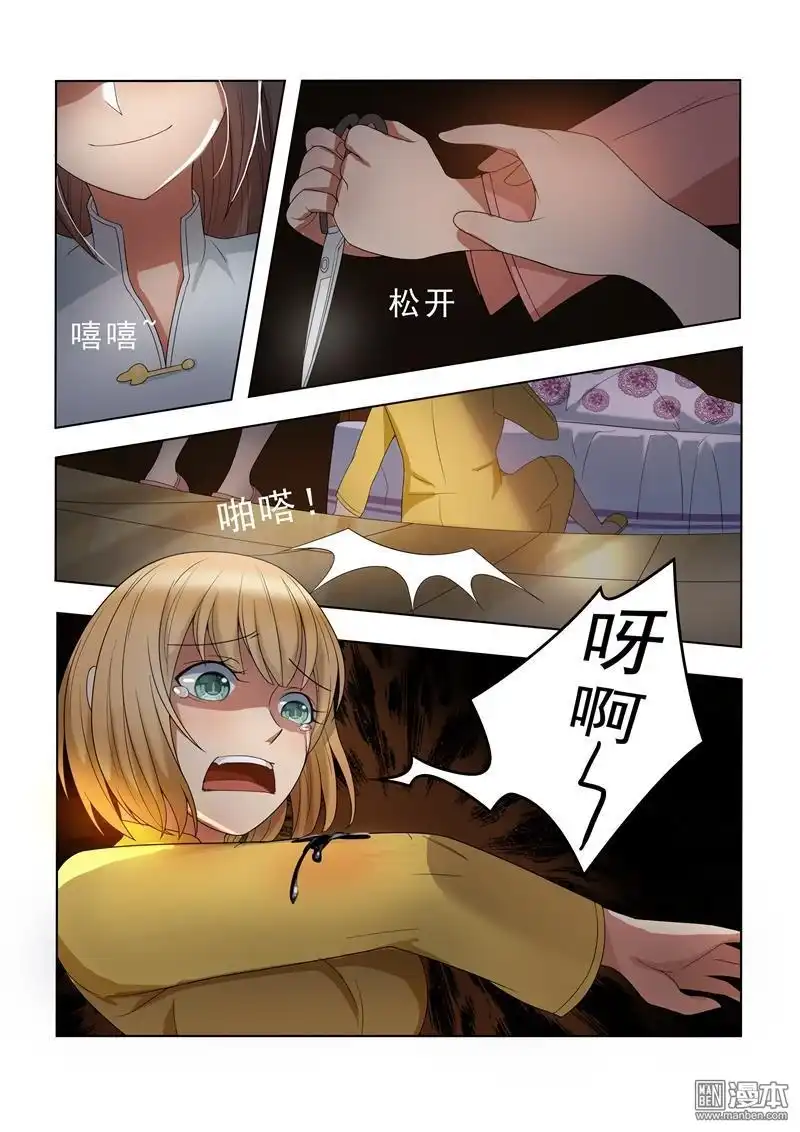 《少帅你老婆又跑了》第4回 姐妹相恶 第8页