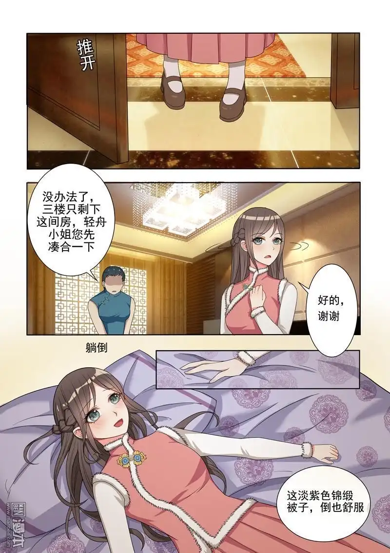 《少帅你老婆又跑了》第4回 姐妹相恶 第2页