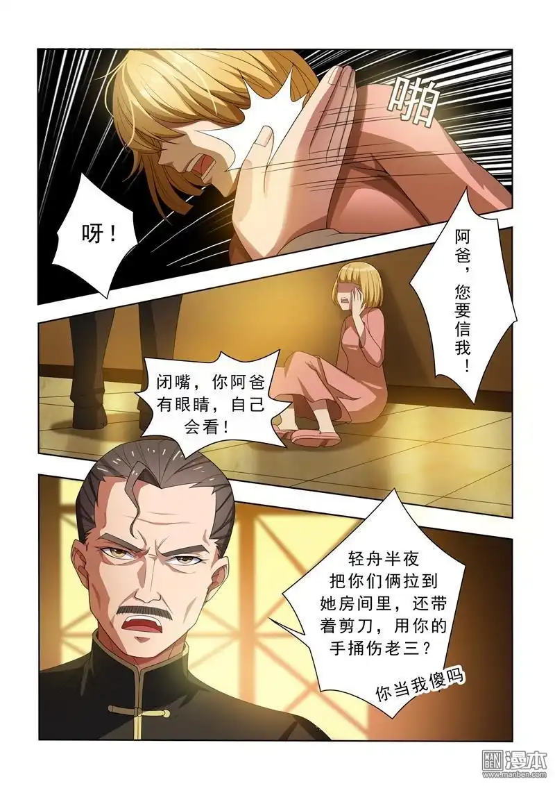 《少帅你老婆又跑了》第5回 初战告捷 第3页