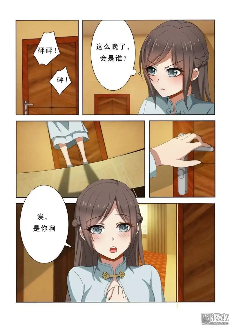 《少帅你老婆又跑了》第5回 初战告捷 第8页