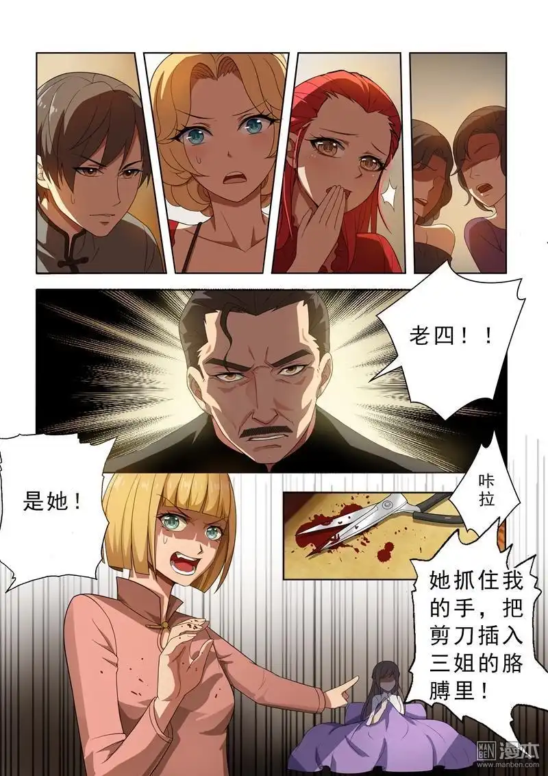《少帅你老婆又跑了》第5回 初战告捷 第2页