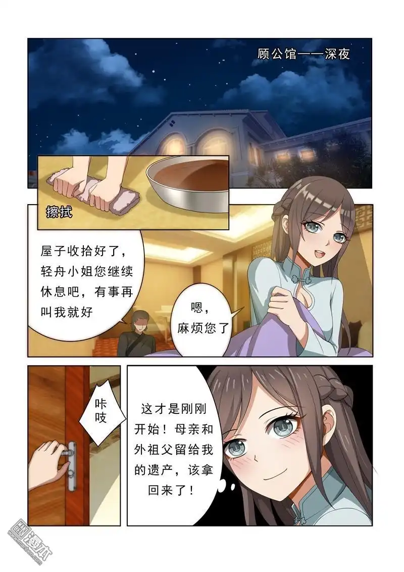 《少帅你老婆又跑了》第5回 初战告捷 第7页