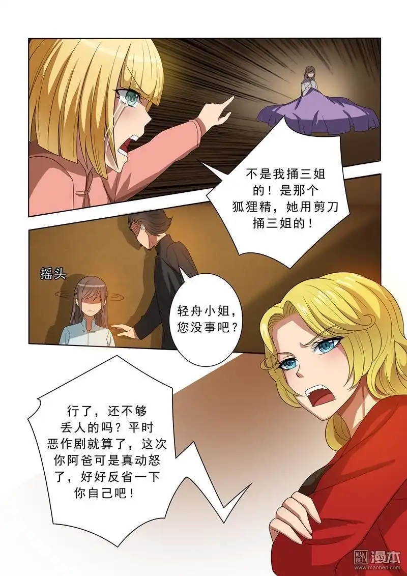 《少帅你老婆又跑了》第5回 初战告捷 第5页
