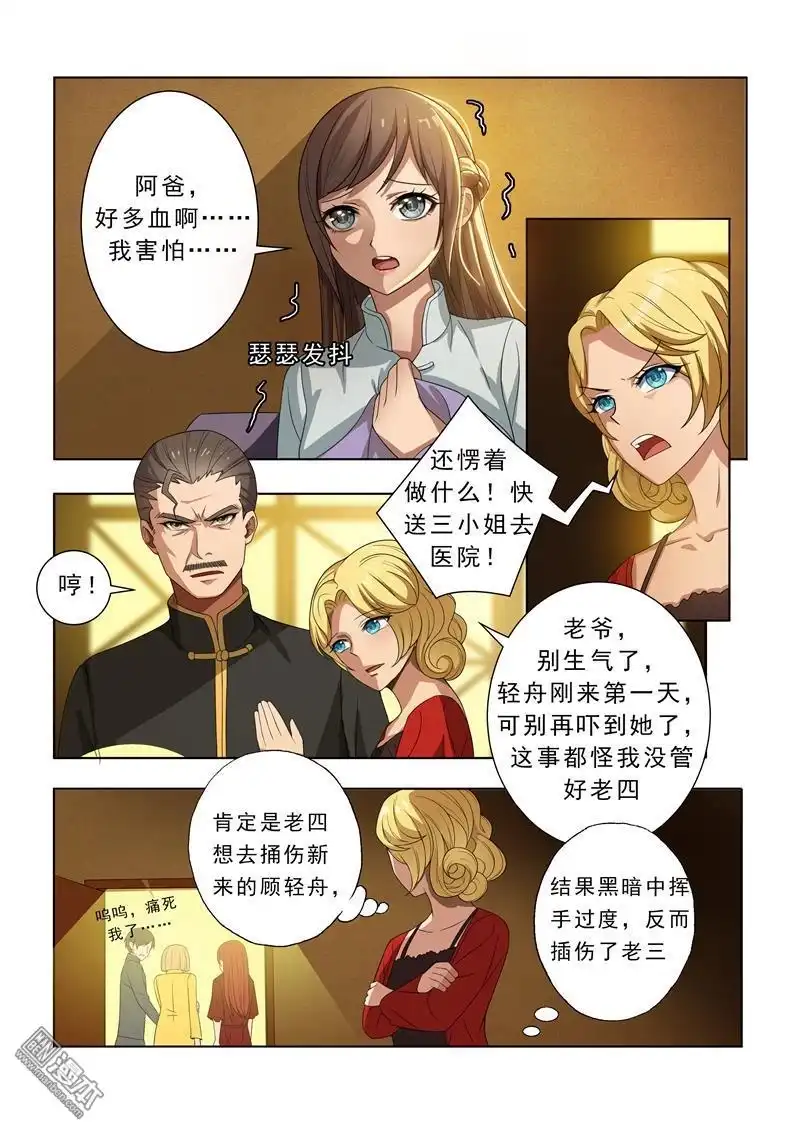 《少帅你老婆又跑了》第5回 初战告捷 第4页