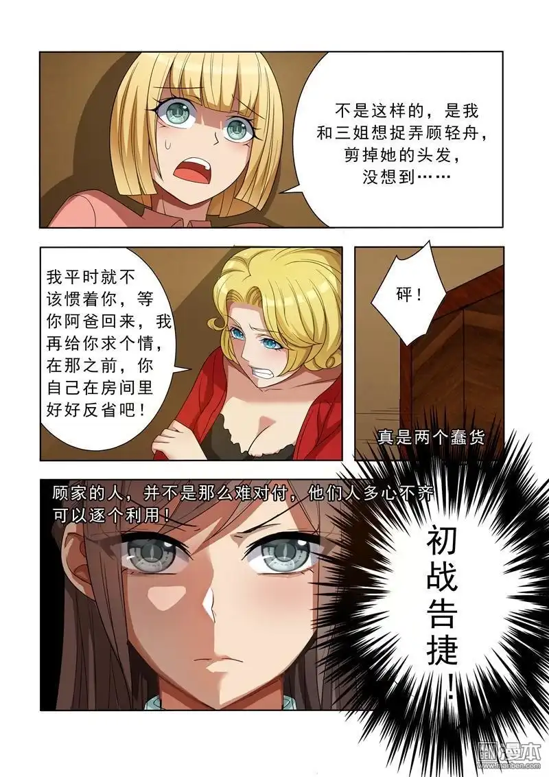 《少帅你老婆又跑了》第5回 初战告捷 第6页