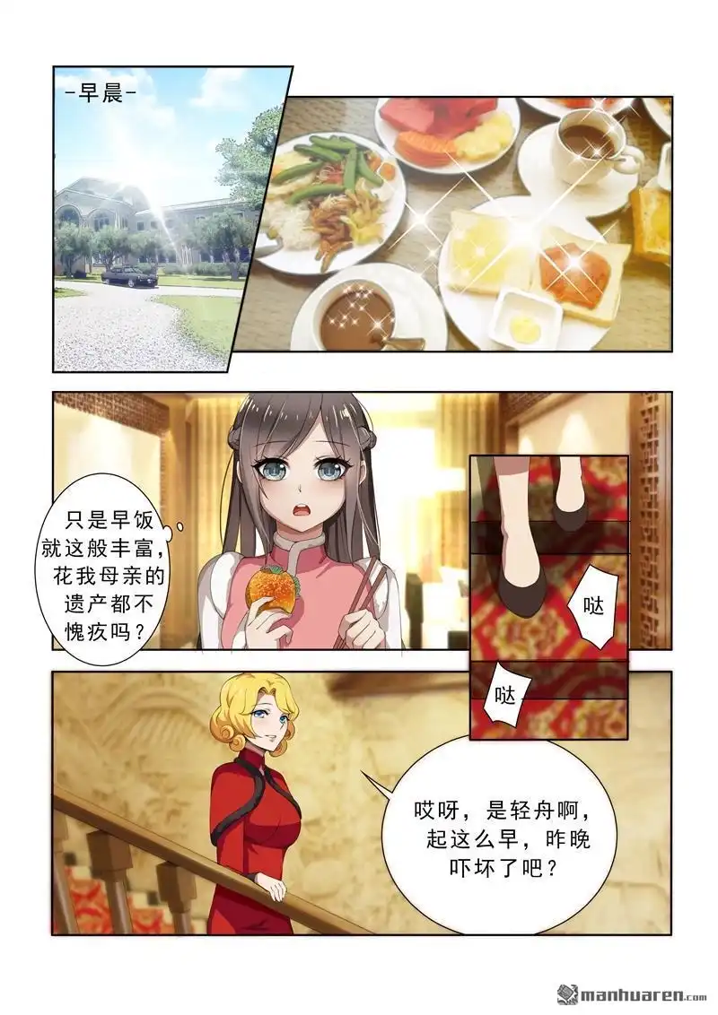 《少帅你老婆又跑了》第6回 不伦不类 第7页