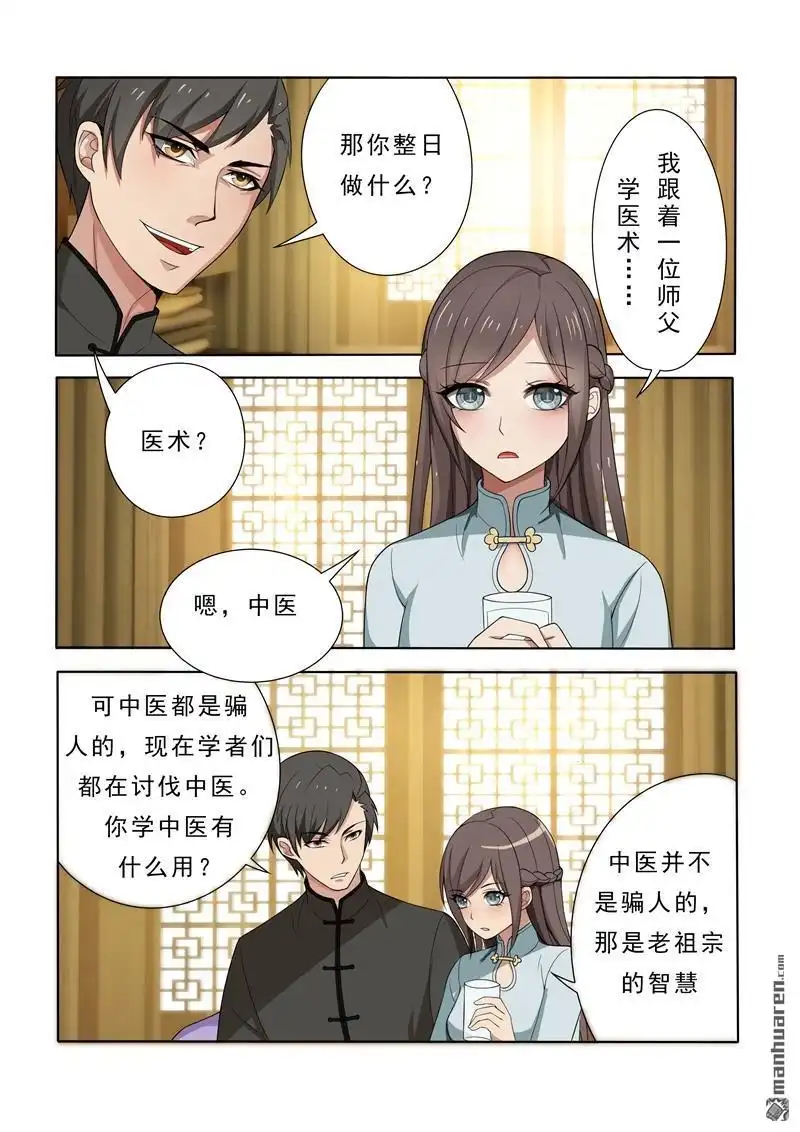 《少帅你老婆又跑了》第6回 不伦不类 第4页