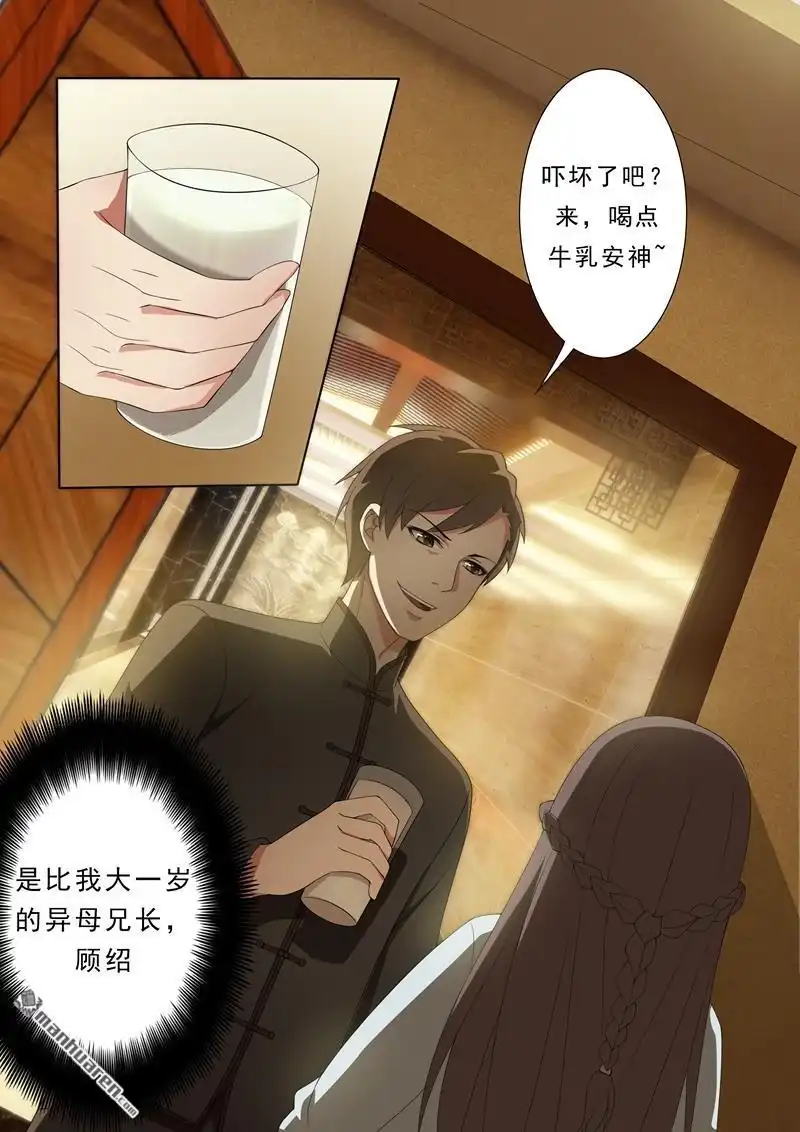 《少帅你老婆又跑了》第6回 不伦不类 第1页