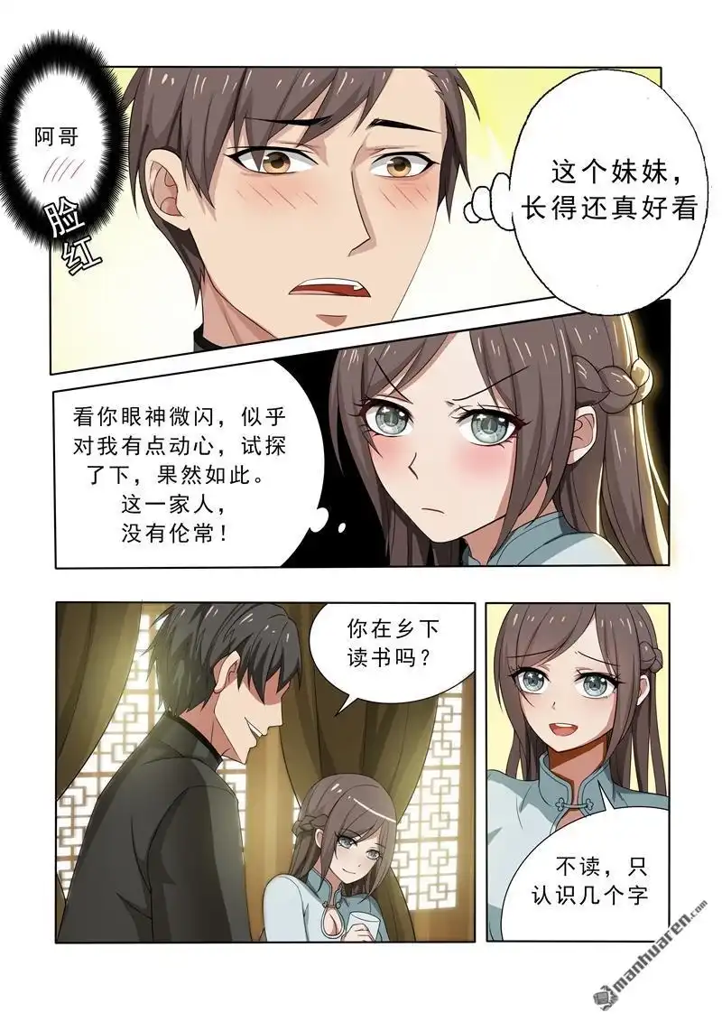 《少帅你老婆又跑了》第6回 不伦不类 第3页