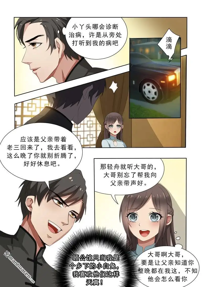 《少帅你老婆又跑了》第6回 不伦不类 第6页