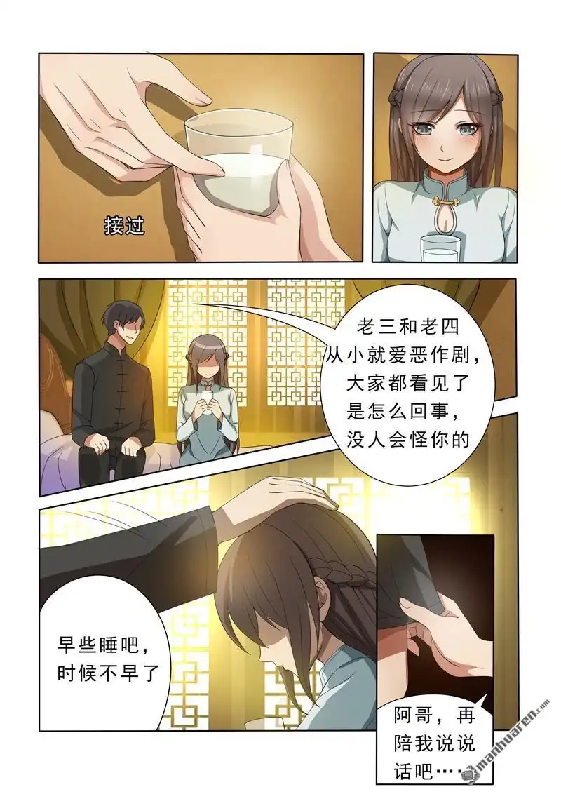 《少帅你老婆又跑了》第6回 不伦不类 第2页