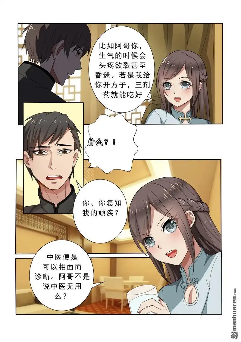 《少帅你老婆又跑了》第6回 不伦不类 第5页