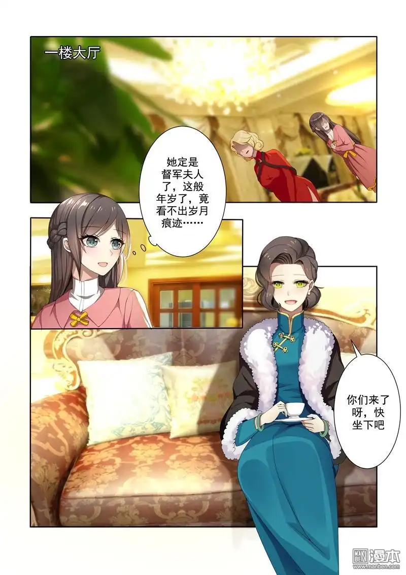 《少帅你老婆又跑了》第7回 棋高一着 第4页