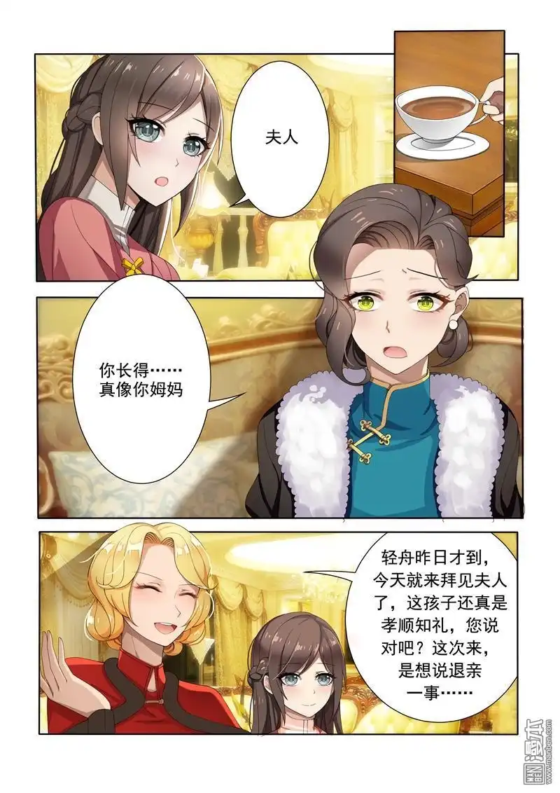 《少帅你老婆又跑了》第7回 棋高一着 第5页