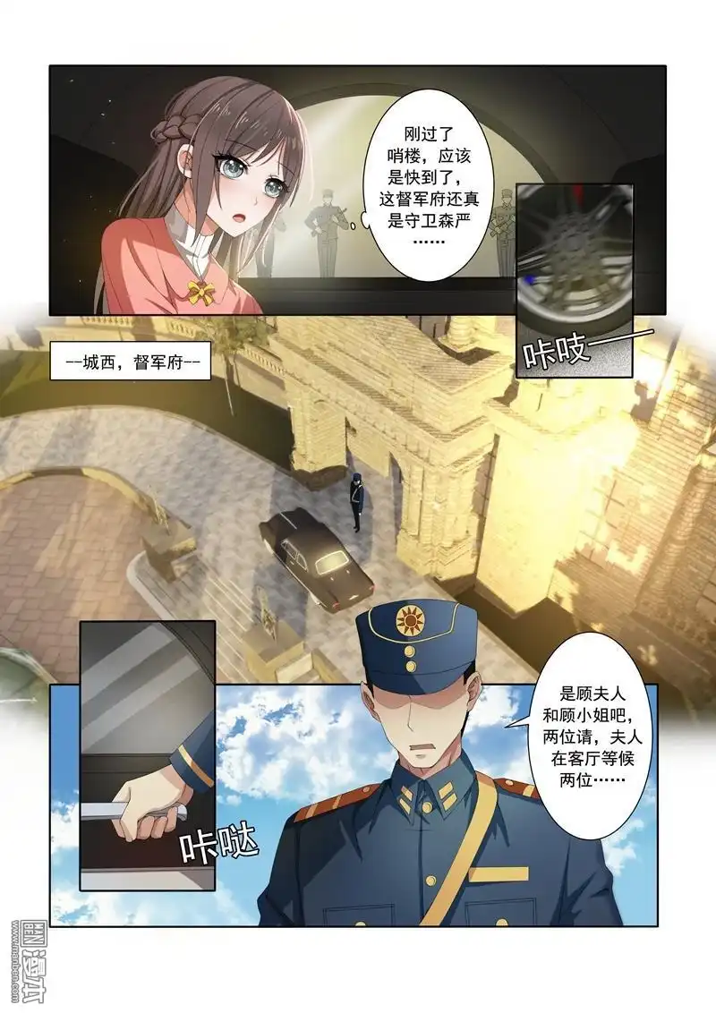 《少帅你老婆又跑了》第7回 棋高一着 第3页