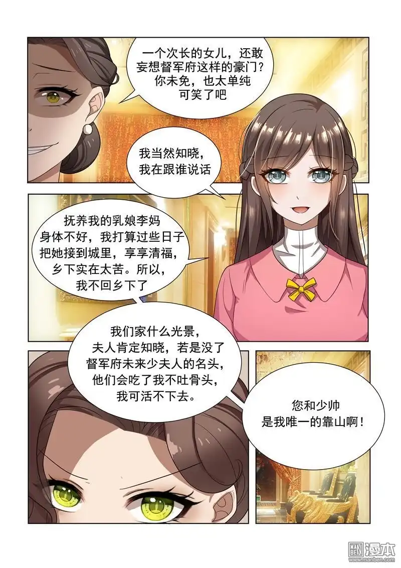 《少帅你老婆又跑了》第7回 棋高一着 第8页