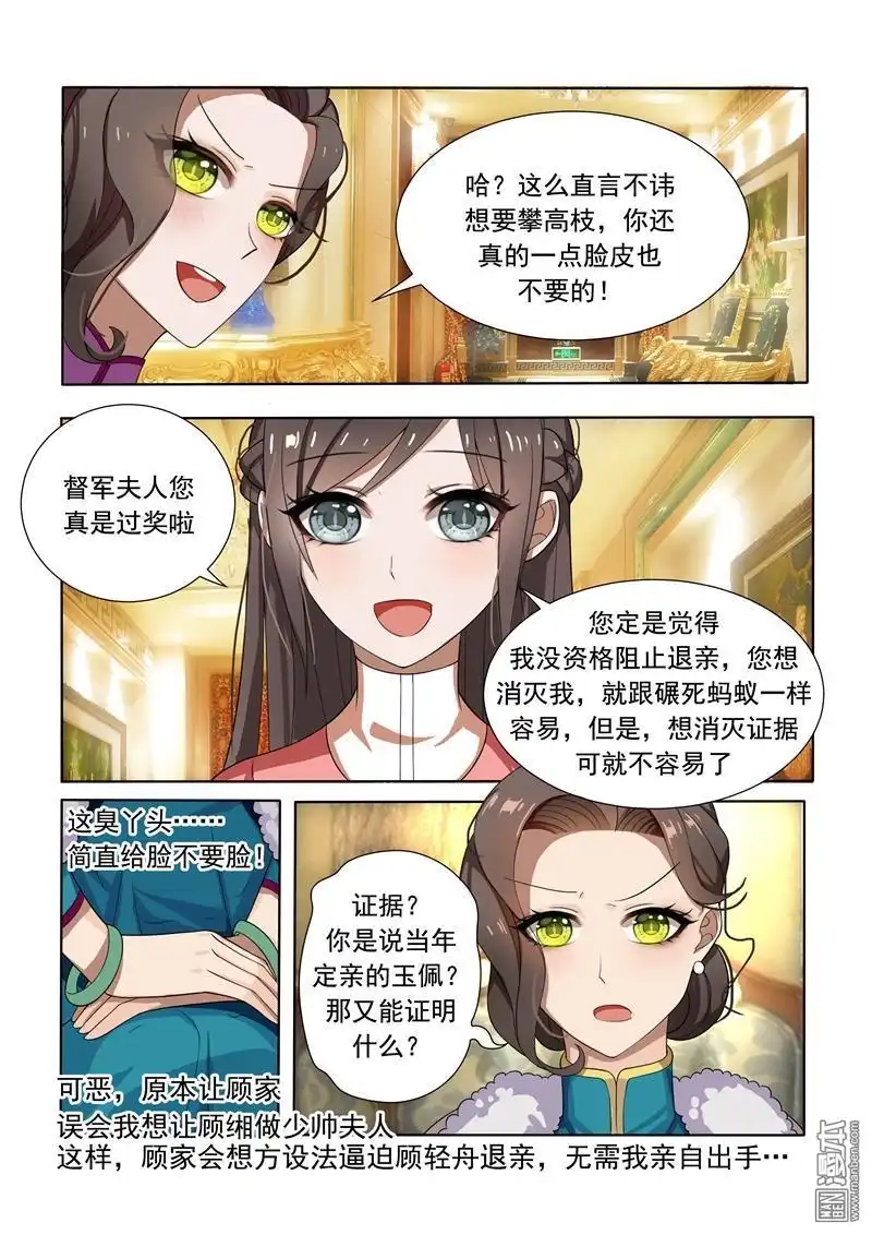 《少帅你老婆又跑了》第7回 棋高一着 第9页