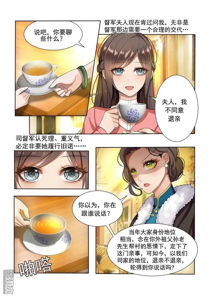 《少帅你老婆又跑了》第7回 棋高一着 第7页