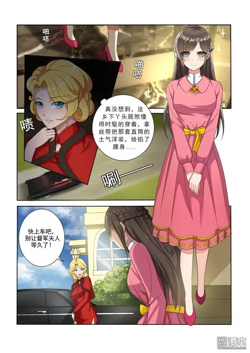 《少帅你老婆又跑了》第7回 棋高一着 第2页