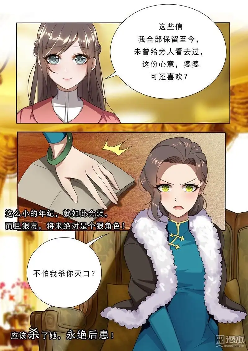 《少帅你老婆又跑了》第8回 阴沟里翻船 第4页