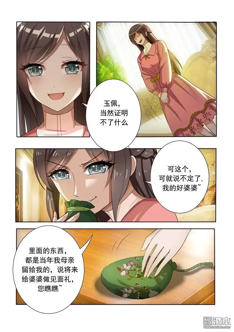 《少帅你老婆又跑了》第8回 阴沟里翻船 第1页