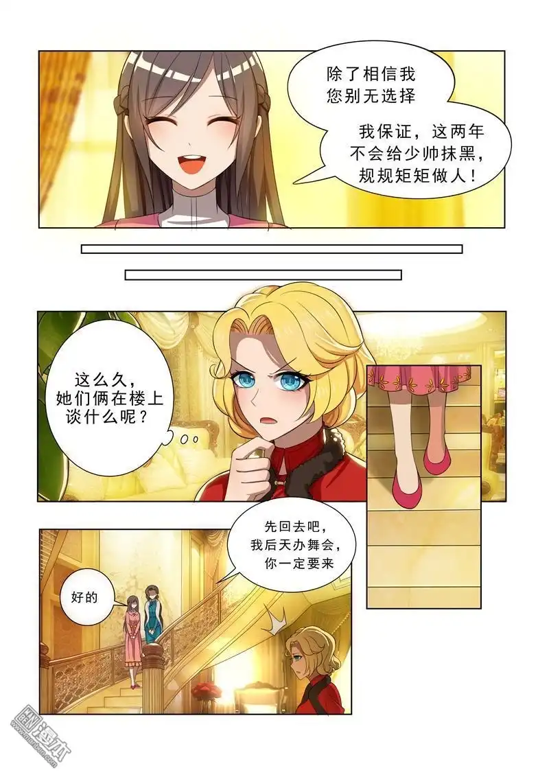 《少帅你老婆又跑了》第8回 阴沟里翻船 第7页