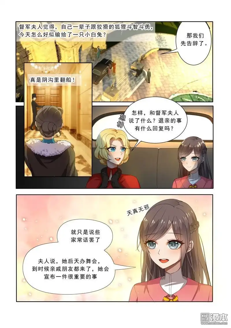 《少帅你老婆又跑了》第8回 阴沟里翻船 第8页