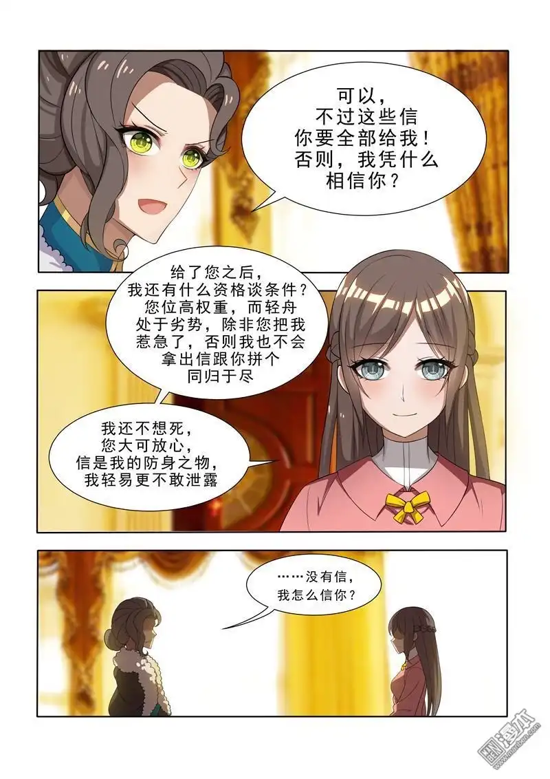 《少帅你老婆又跑了》第8回 阴沟里翻船 第6页