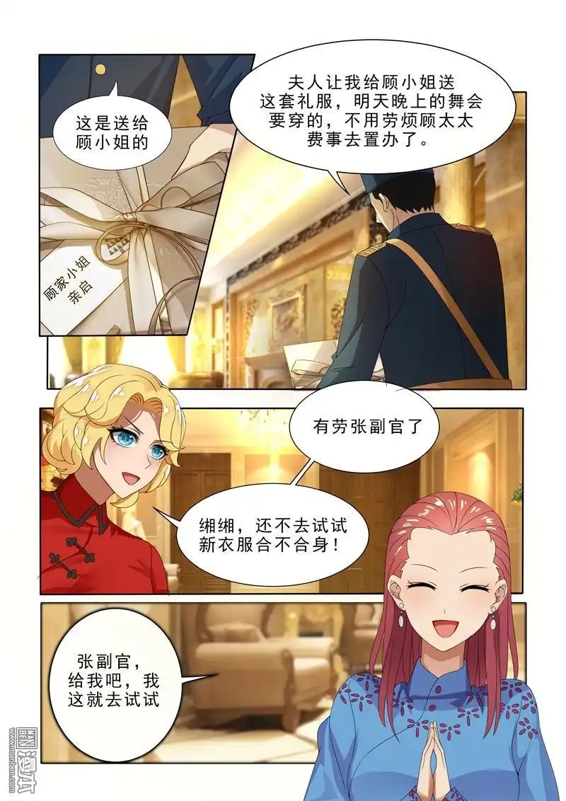 《少帅你老婆又跑了》第9回 定亲礼物 第3页