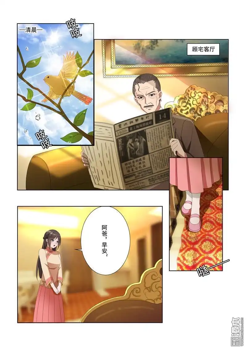 《少帅你老婆又跑了》第9回 定亲礼物 第8页