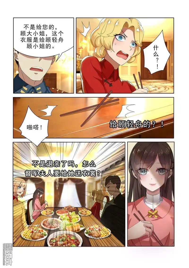 《少帅你老婆又跑了》第9回 定亲礼物 第4页