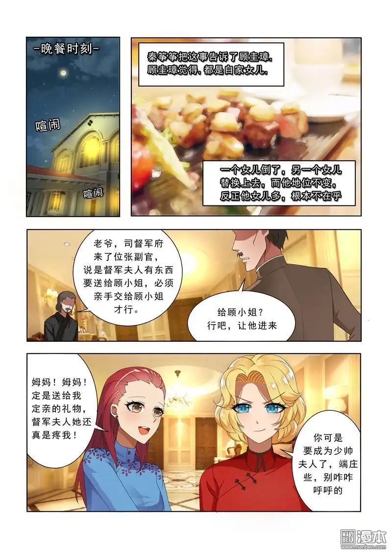 《少帅你老婆又跑了》第9回 定亲礼物 第2页