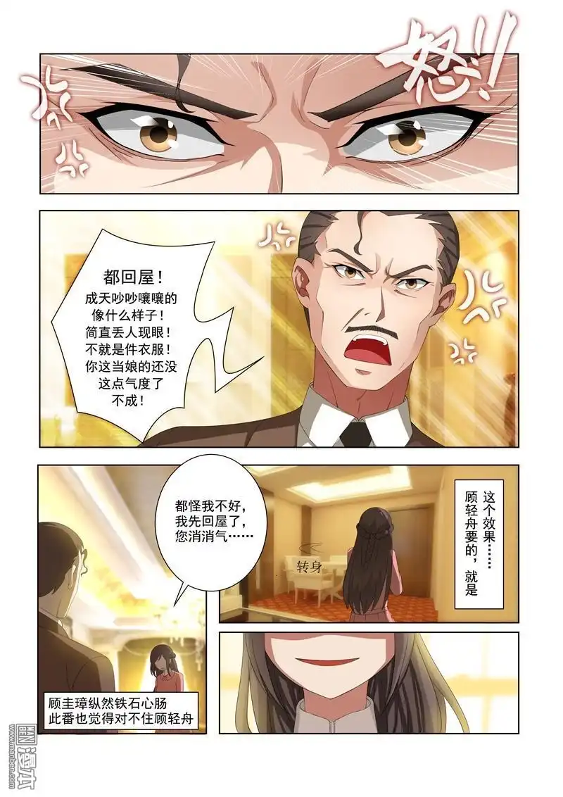 《少帅你老婆又跑了》第9回 定亲礼物 第7页